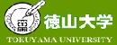 徳山大学