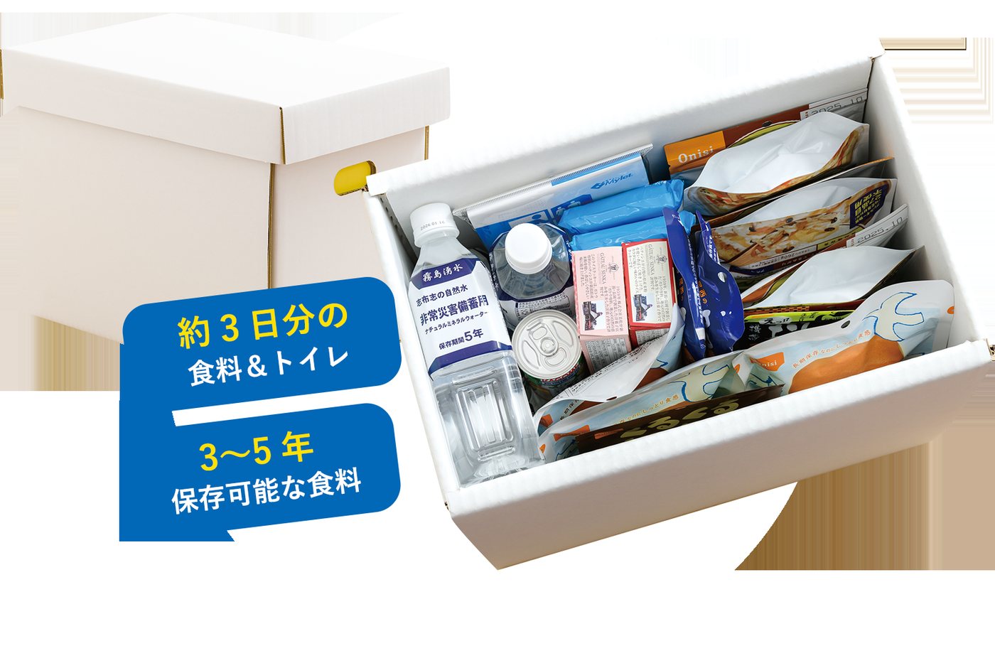 防災安心BOX。白い箱に3日分の水・食料と災害用トイレが入っている