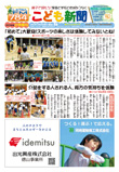 こども新聞68号