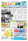 こども新聞69号
