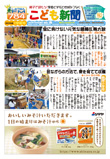 こども新聞70号