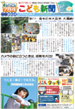 こども新聞71号