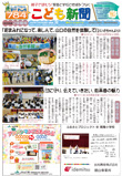 こども新聞72号