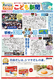 こども新聞73号