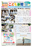 こども新聞74号