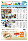 こども新聞75号