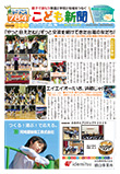 こども新聞76号