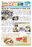 こども新聞77号