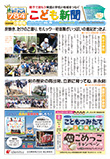 こども新聞78号