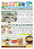 こども新聞79号