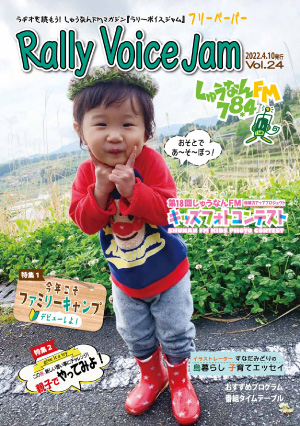 Rally Voice Jam 24号