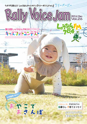 Rally Voice Jam 26号