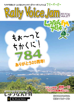 Rally Voice Jam 27号