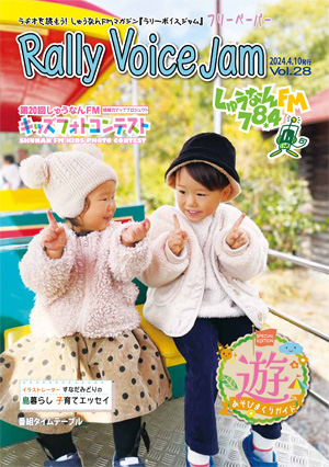 Rally Voice Jam 28号