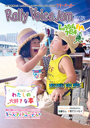 Rally Voice Jam 30号