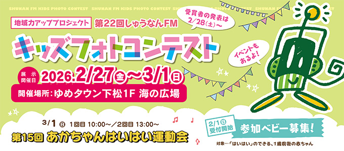 第22回キッズフォトコンテスト告知